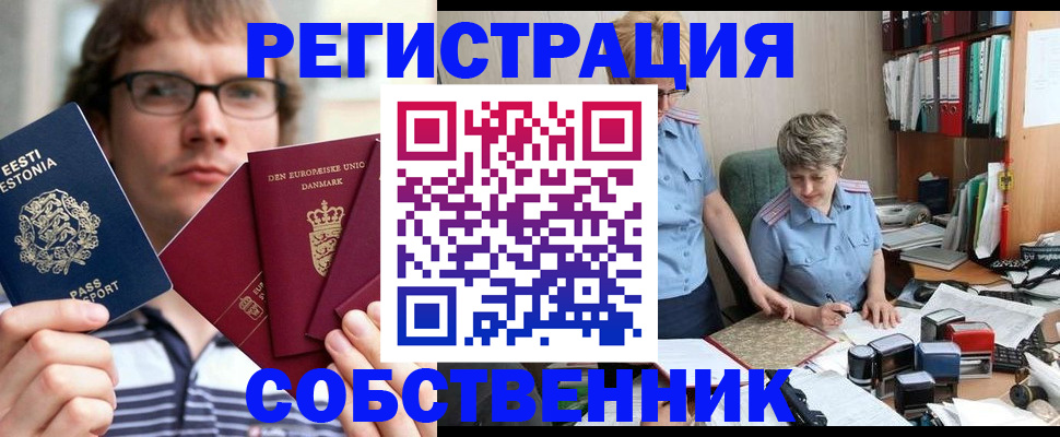 временная регистрация в квартире в Данкове