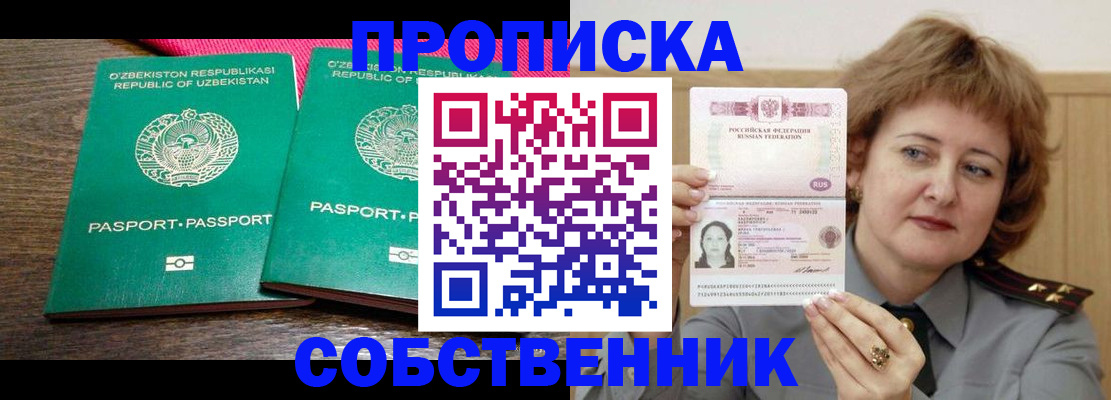 прописка иностранных граждан в Данкове