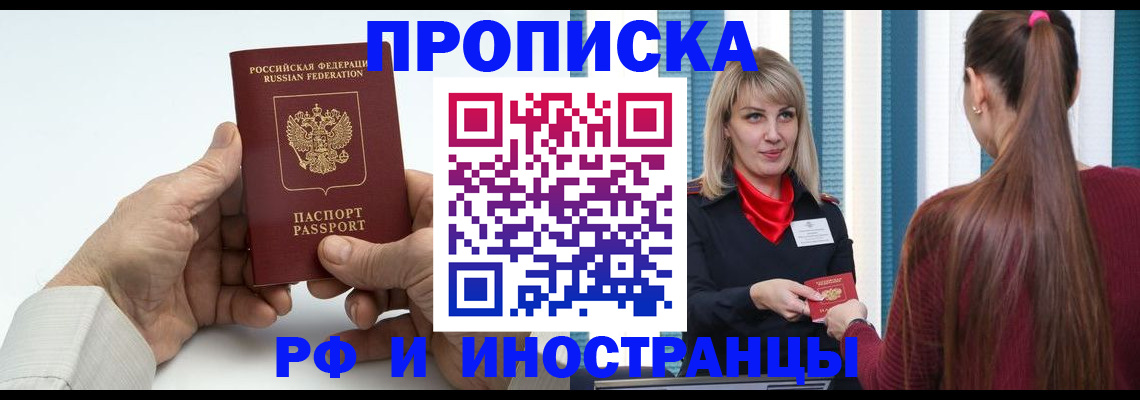 временная регистрация купить в Данкове